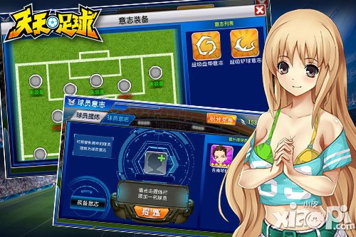 天天足球新版7月30日震撼登场 独创球队意志玩法