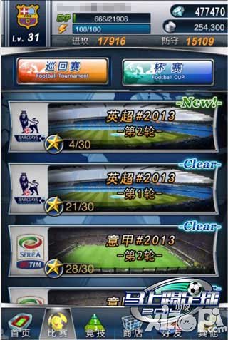 马上踢足球新版