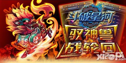 斗破星河三重竞技pk赛 初级玩法指南
