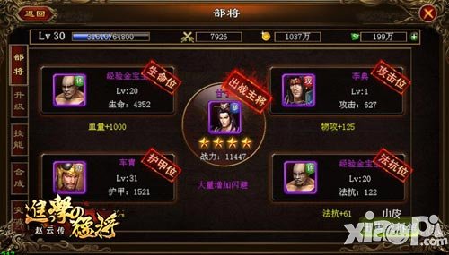 进击的猛将部将