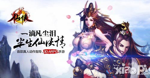 仙侠八月震撼公测 体验香艳鸳鸯浴