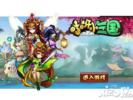 小呀小三国7月31日上线 活动奖励爽翻天