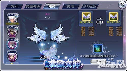 北欧女神翅膀系统