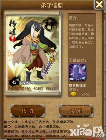 大掌门部分弟子缘分修改说明
