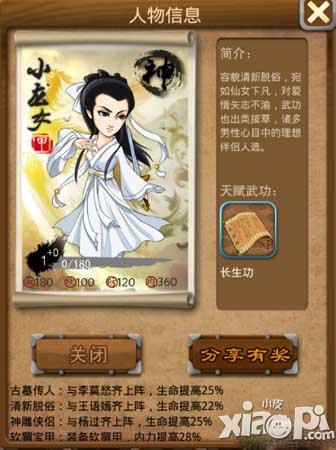 大掌门部分弟子缘分修改说明