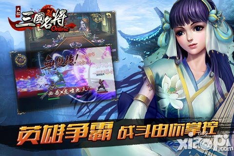 三国名将上线