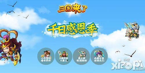 三国来了爱情篇