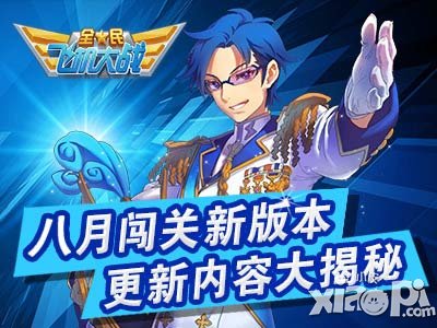 全民飞机大战闯关新版本正式发布 星星战机来袭