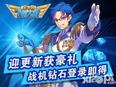 全民飞机大战闯关新版本正式发布 星星战机来袭