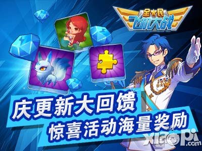 全民飞机大战闯关新版本正式发布 星星战机来袭
