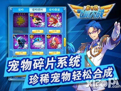 全民飞机大战闯关新版本正式发布 星星战机来袭