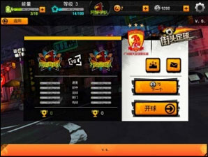 街头足球cj