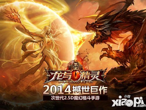 龙与精灵8月底来袭 光宇5千万力推