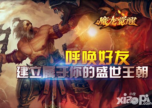 魔龙觉醒今日震撼开测 魔幻龙时代来临