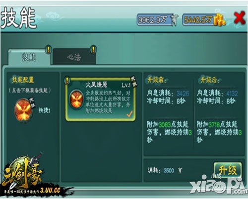 三剑豪凤天行属性