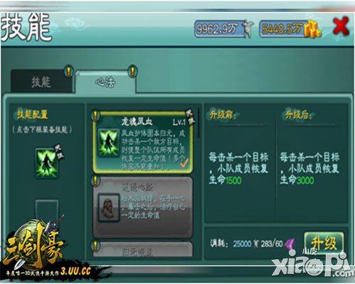 三剑豪凤天行属性
