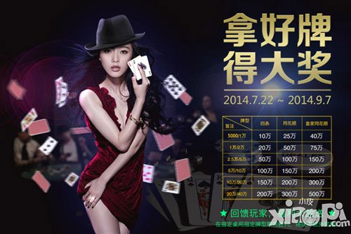 威锋德州扑克连环活动