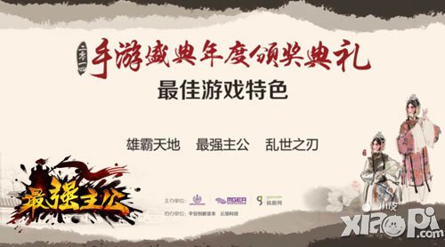 最强主公获最佳游戏特色奖 越狱试玩版限量体验
