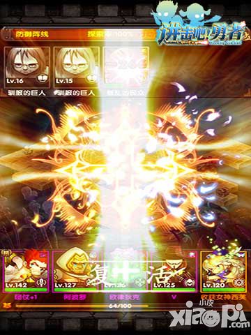 进击吧勇者
