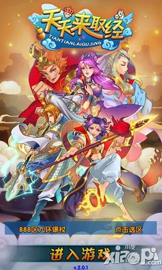 天天来取经8月6日全网公测 跨服天榜开启