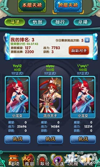 天天来取经仙盟