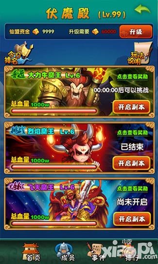 天天来取经仙盟