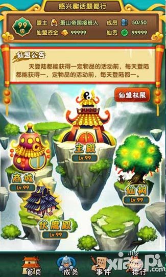 天天来取经跨服天榜