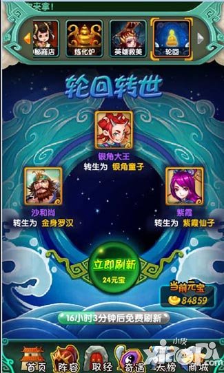 天天来取经跨服天榜