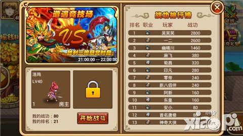 小呀小三国