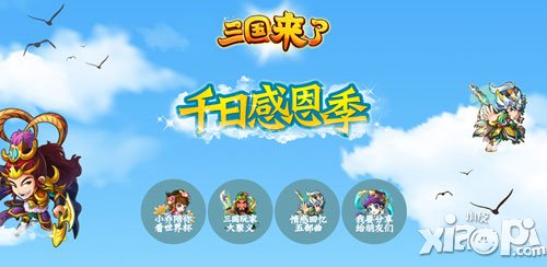 三国来了静态电影