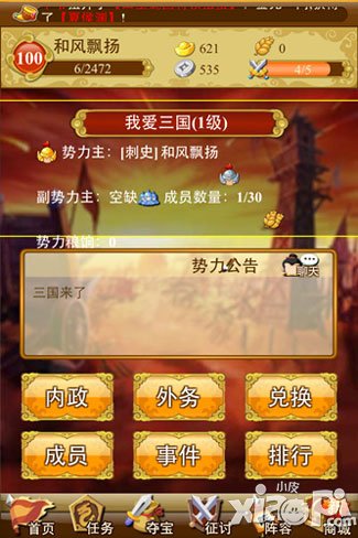 三国来了千日感恩季