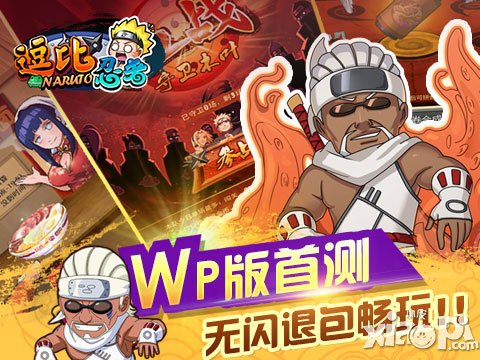逗比忍者WP版8月6日首测 动漫卡牌全新体验