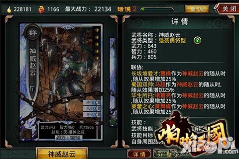 啪啪三国神威赵云
