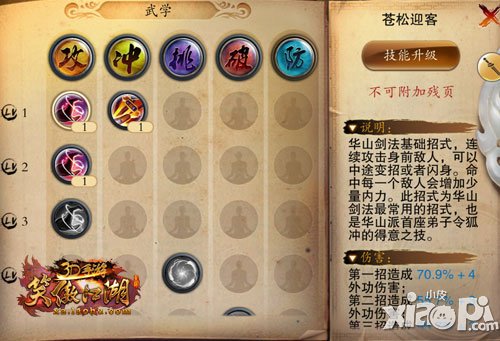 笑傲江湖3D手游