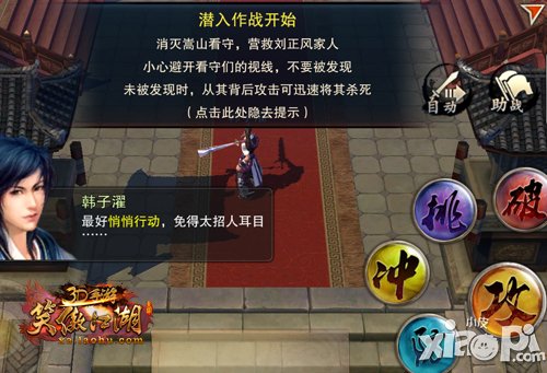 笑傲江湖3D手游