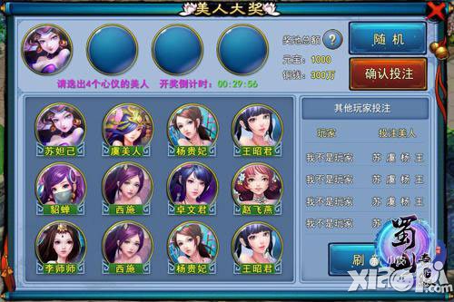 蜀山奇缘手游美女欣赏 盘点历史美女