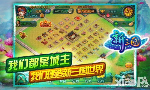 新三国名将为你听命 我们都是城主