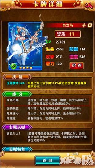 三国西游姬缘分系统卡牌搭配 轻松提升战斗力