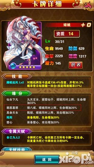 三国西游姬卡牌搭配
