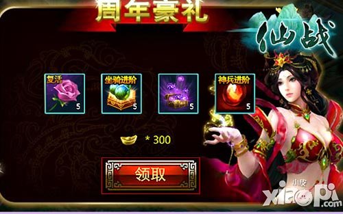 仙战周年庆活动奖励