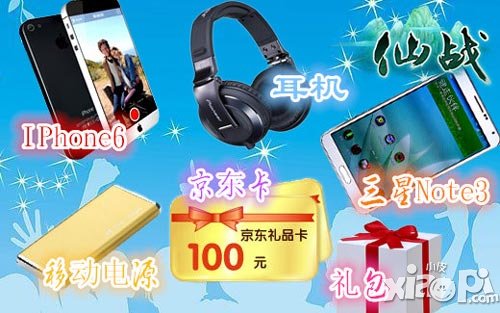 仙战周年庆