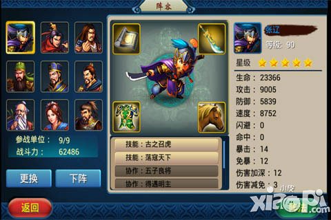 马上三国