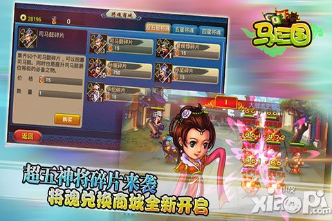 马上三国新服今日开启 邀请好友得超武将