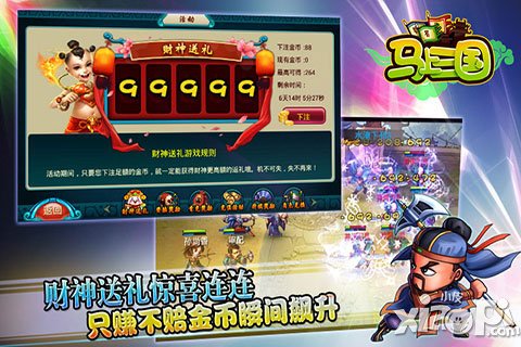 马上三国