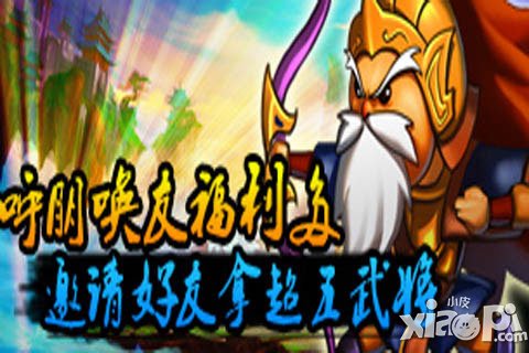 马上三国