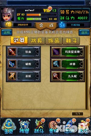 最萌英雄新装备曝光 体验秒杀快感