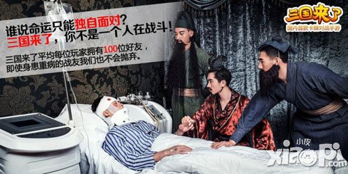 三国来了静态电影