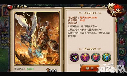兰陵王1V1竞技活动