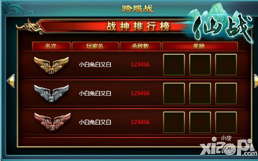 仙战