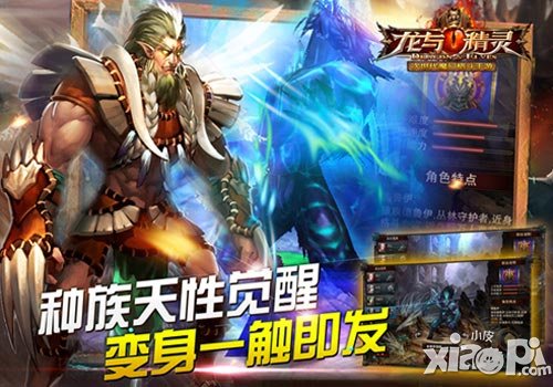 龙与精灵特色